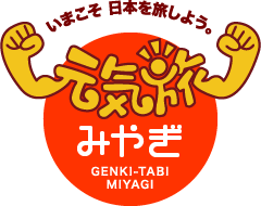 元気旅　宮城県版